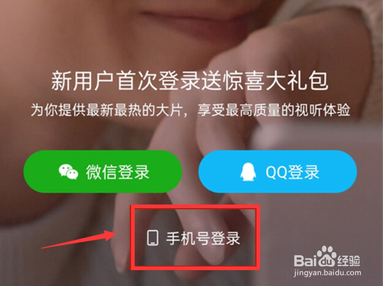 腾讯视频怎么用手机号码登录