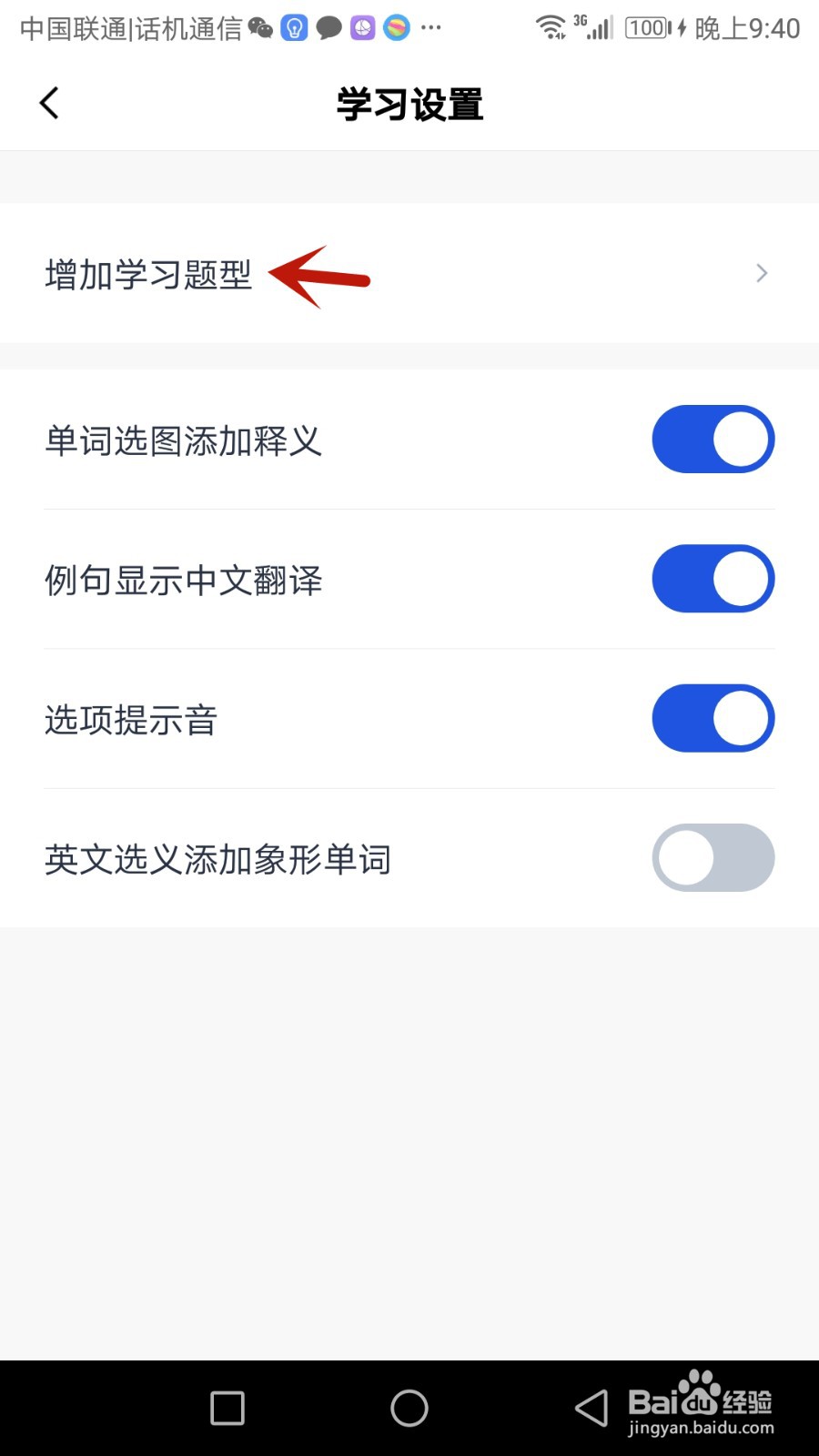 百词斩学习题型怎么增加