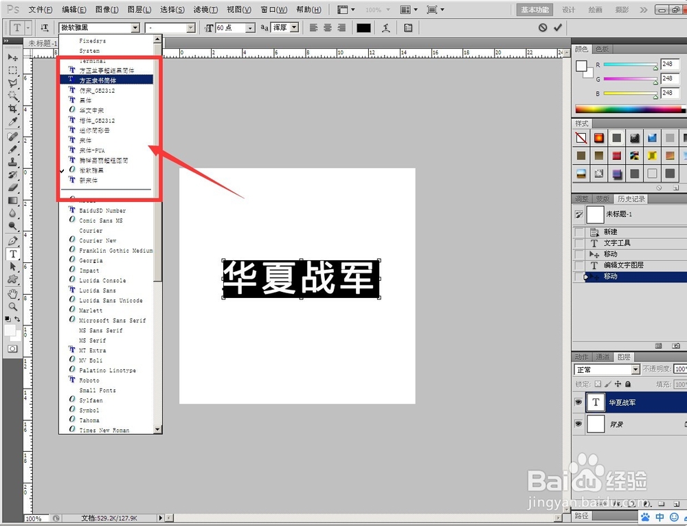 Photoshop安装字体不显示解决办法