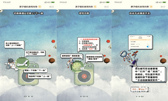 猫王收音机·原子唱机B612如何收听电台