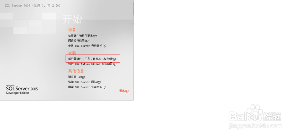 sqlserver2005的安装过程