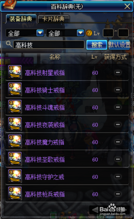 DNF特工BUFF换装