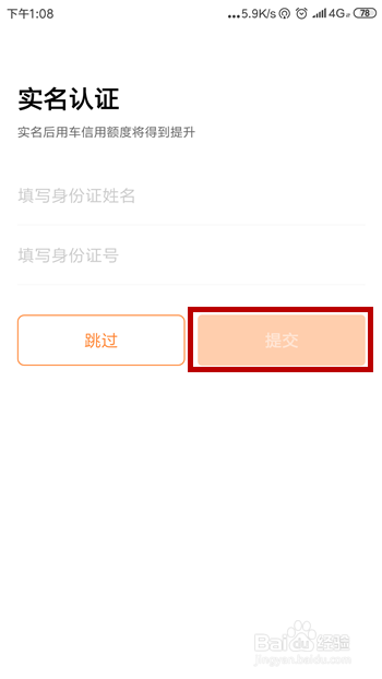 T3出行怎么完成实名认证