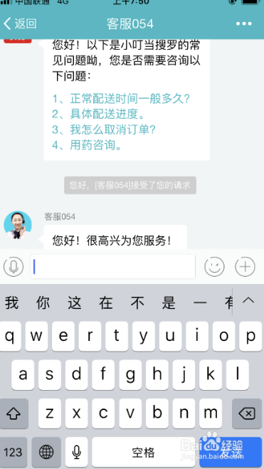 叮当快药如何联系在线人工客服