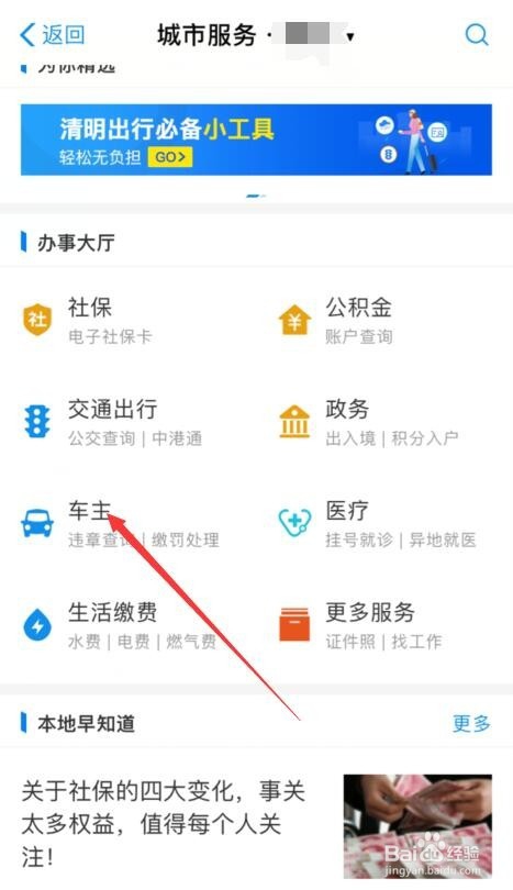 怎样在支付宝上查询驾驶证是否被扣分