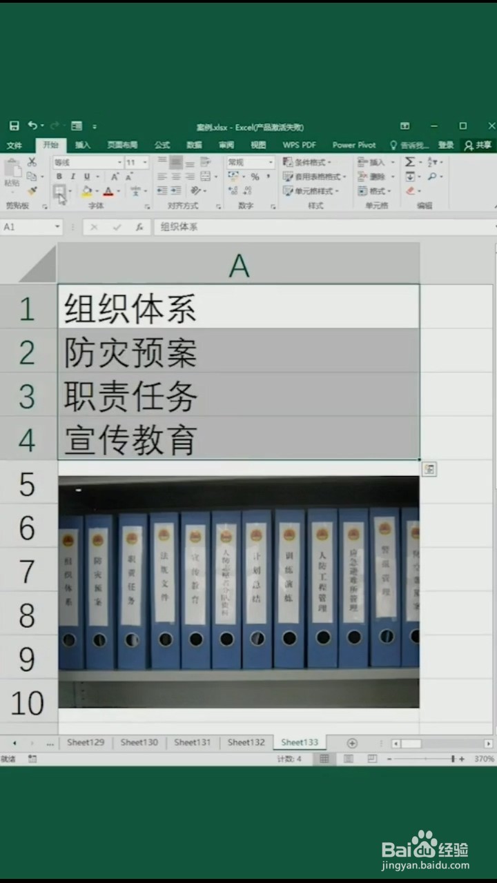 Excel中制作标签的方法