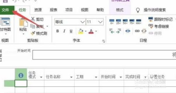 Project2019如何设置自动保存间隔