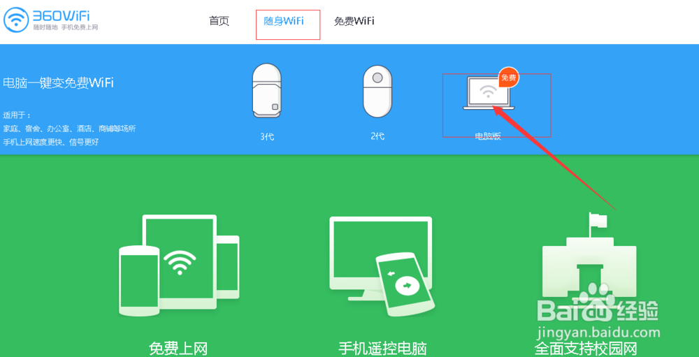 使用电脑开设无线网(WIFI)