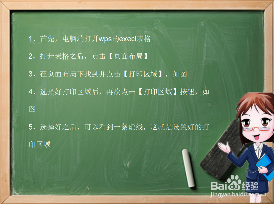 WPS表格怎么设置打印区域