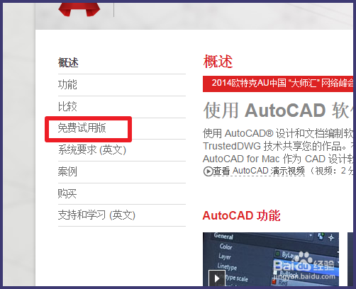 如何免费下载安装正版AutoCAD 2015（下载篇）