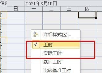 Project2019怎么打开工时属性