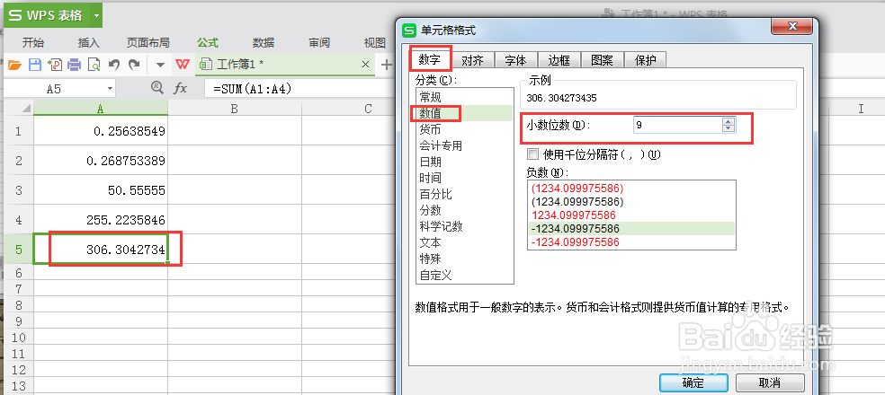 2018最新版WPS表格,避免计算后小数点位数不全