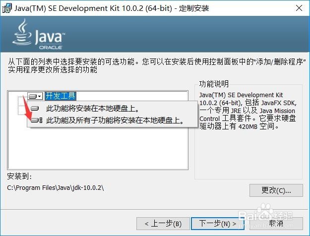 java第二课 java JDK软件安装