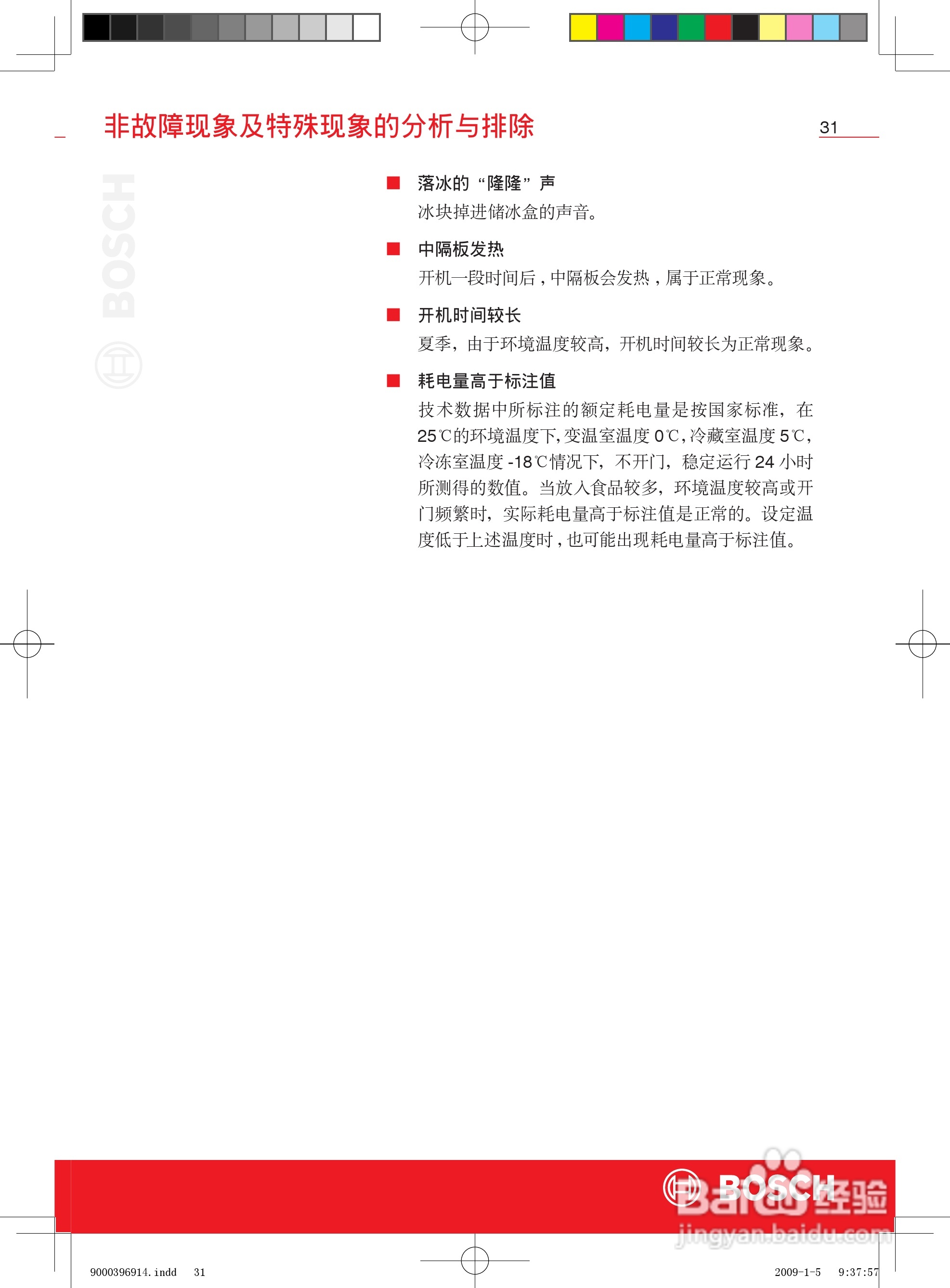 博世KAD62S50TI双开门家用电冰箱使用说明书:[4]