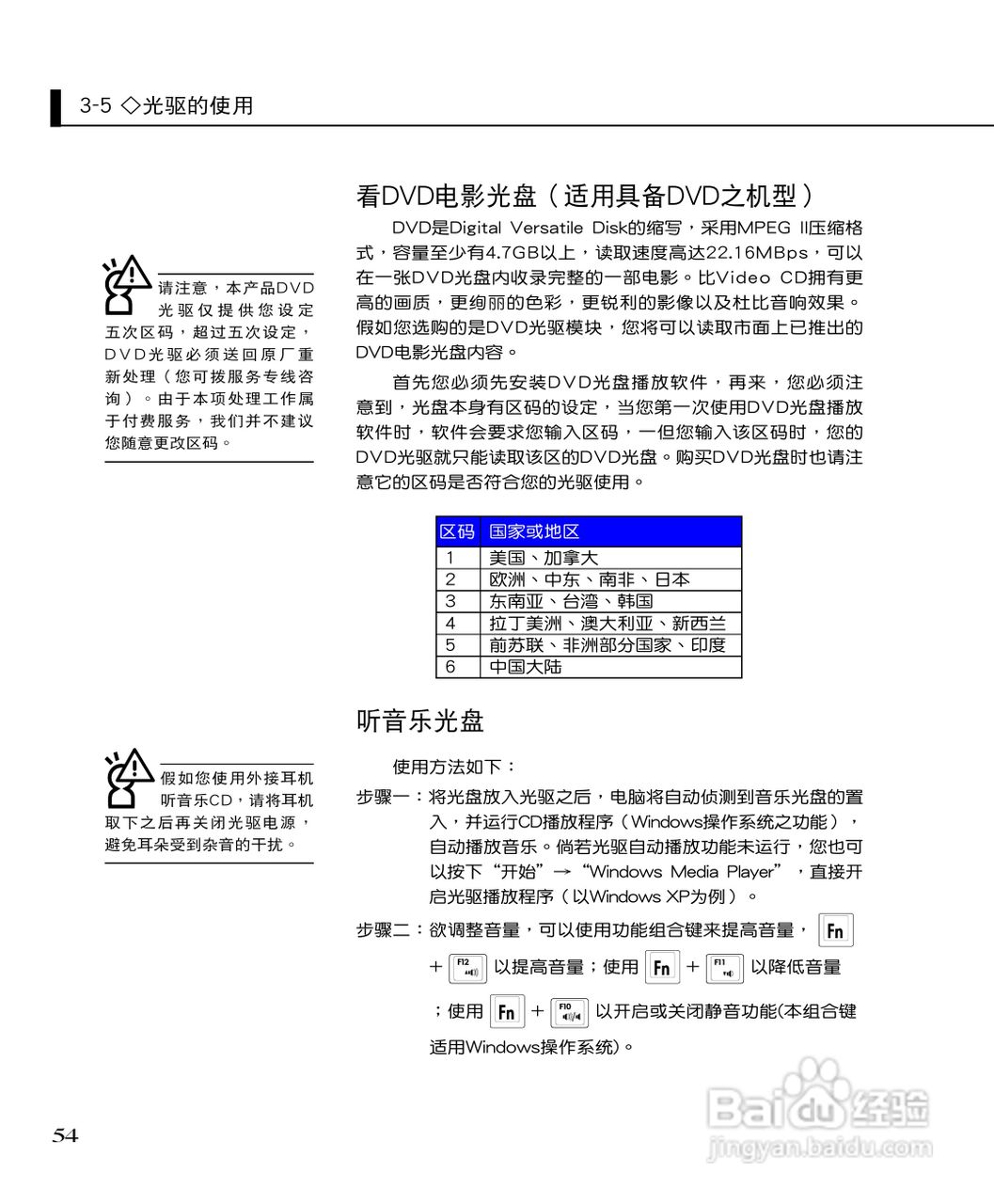 华硕F3Tc笔记本电脑使用说明书:[6]