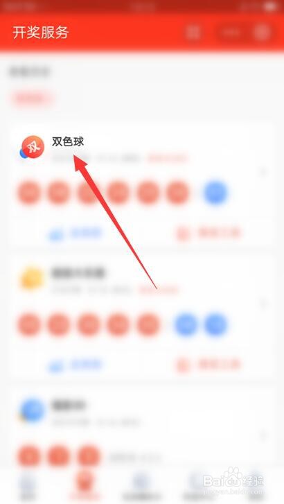双色球开奖号码如何查询
