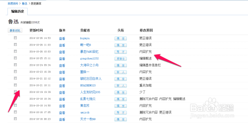 怎么查看百度百科词条历史版本