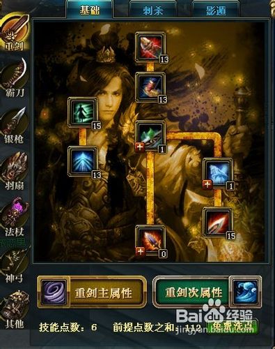 御龙在天重剑技能加点