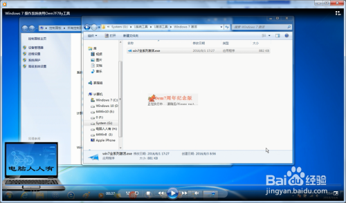 Windows 7 操作系统使用Oem7F7By工具