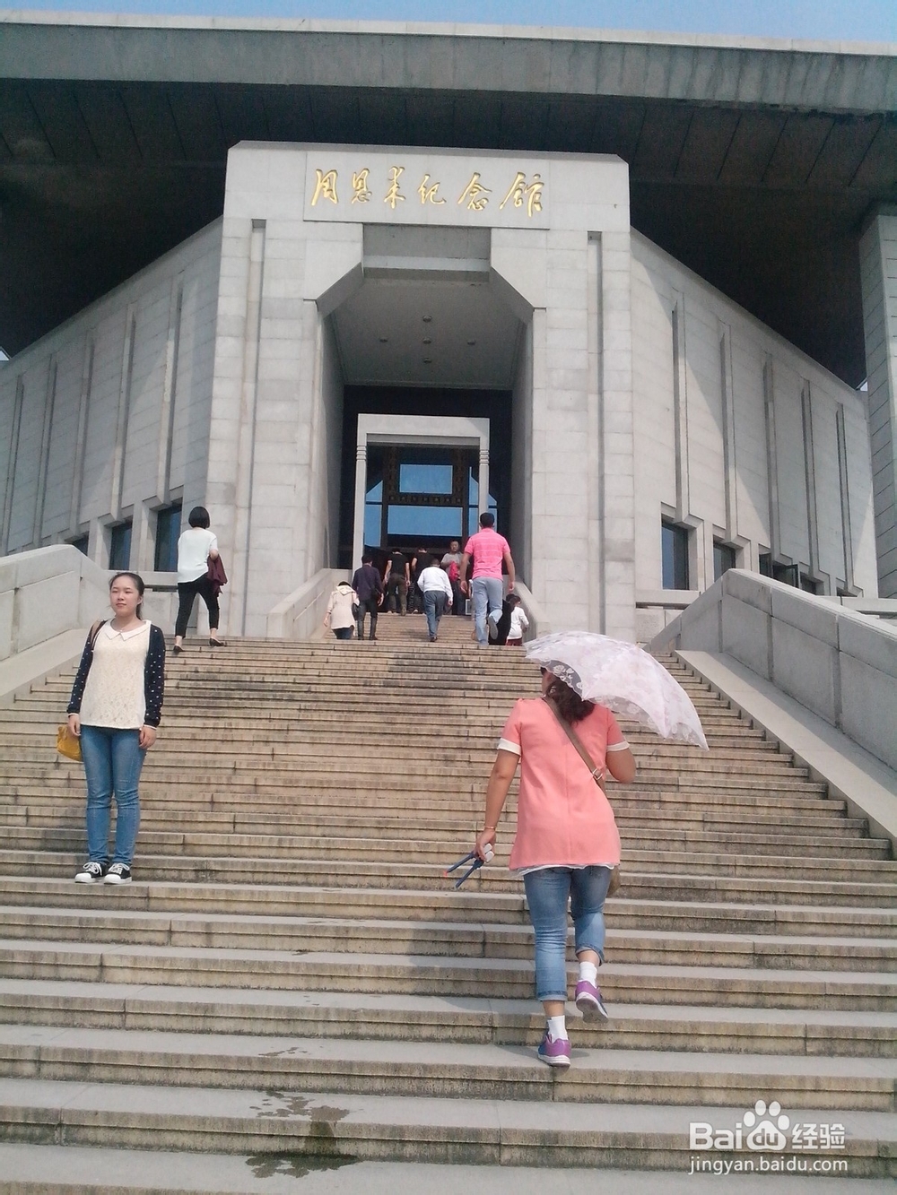 十一上海至苏北旅游攻略：[6]总理故居+纪念馆