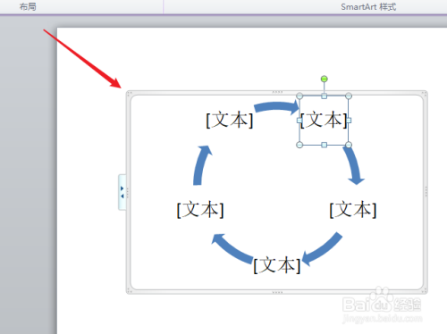 ppt怎么插入文本循环图表