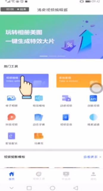 怎么制作特效视频