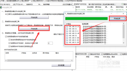 怎么开启电脑ARP防火墙 局域网电脑断网解决办法