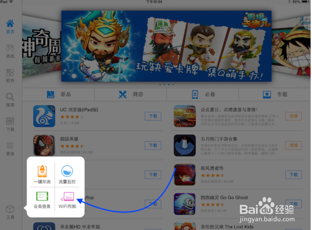 iPhone传照片到iPad,iPad与iPhone传照片