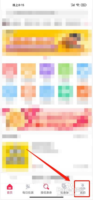 券老大优惠券app如何清理缓存