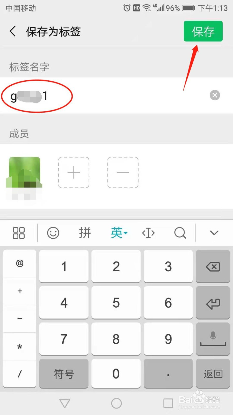 微信怎么新建标签