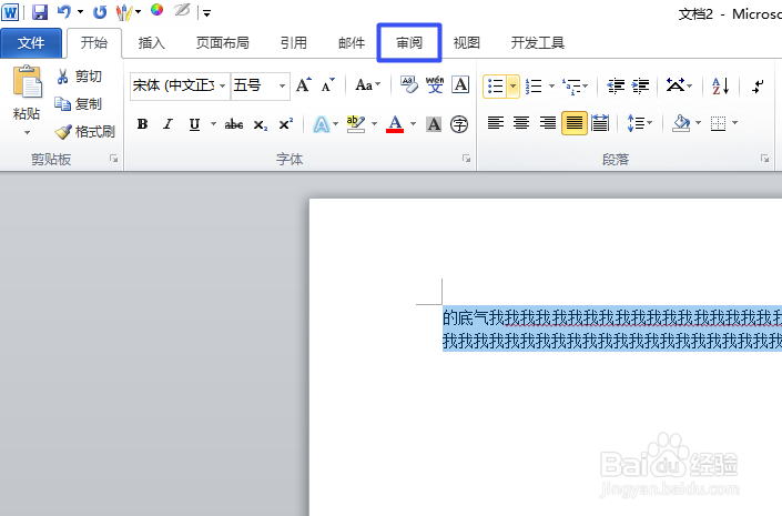 如何利用word统计一段文字的字数