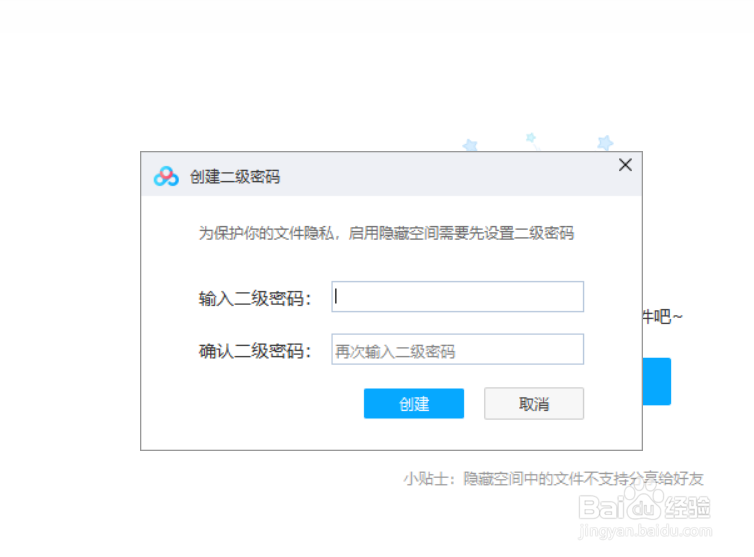 百度网盘怎么开启隐藏空间