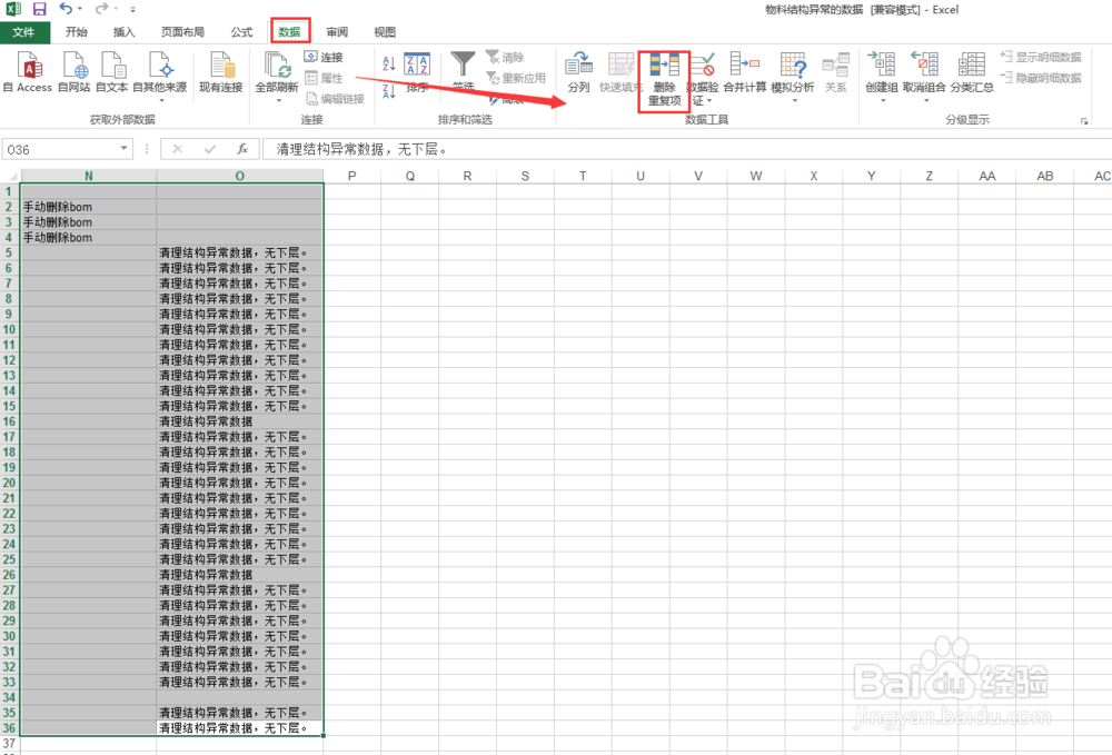 Excel2013如何删除工作表中的重复值