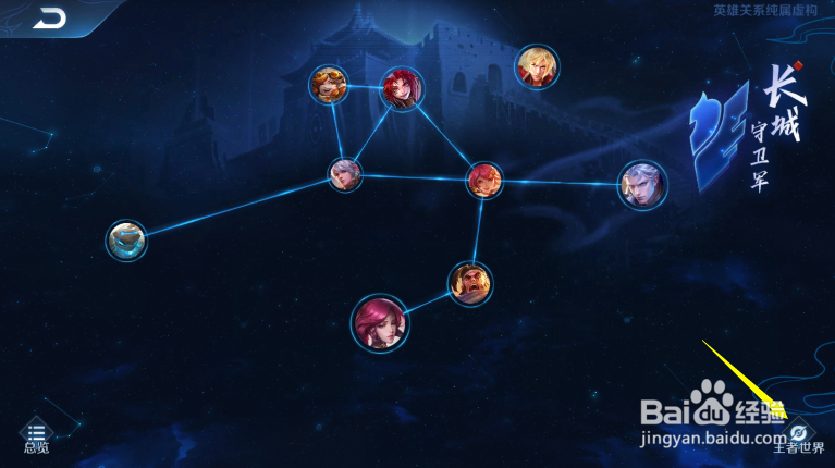 王者荣耀怎么查看王者大陆地图