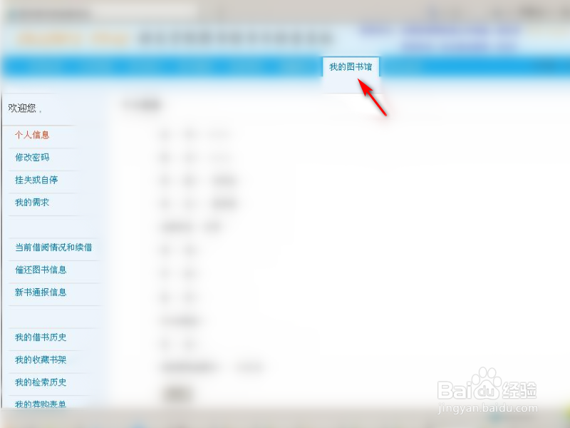 榆林教图怎么登录