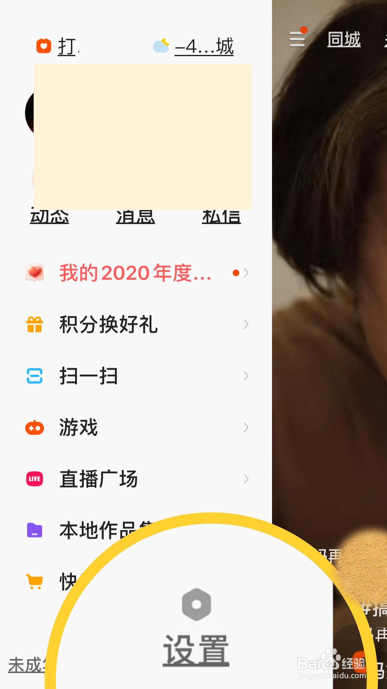 快手如何设置