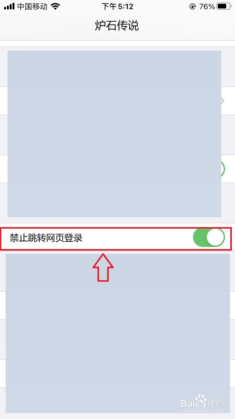炉石传说登录跳到网页登录怎么办
