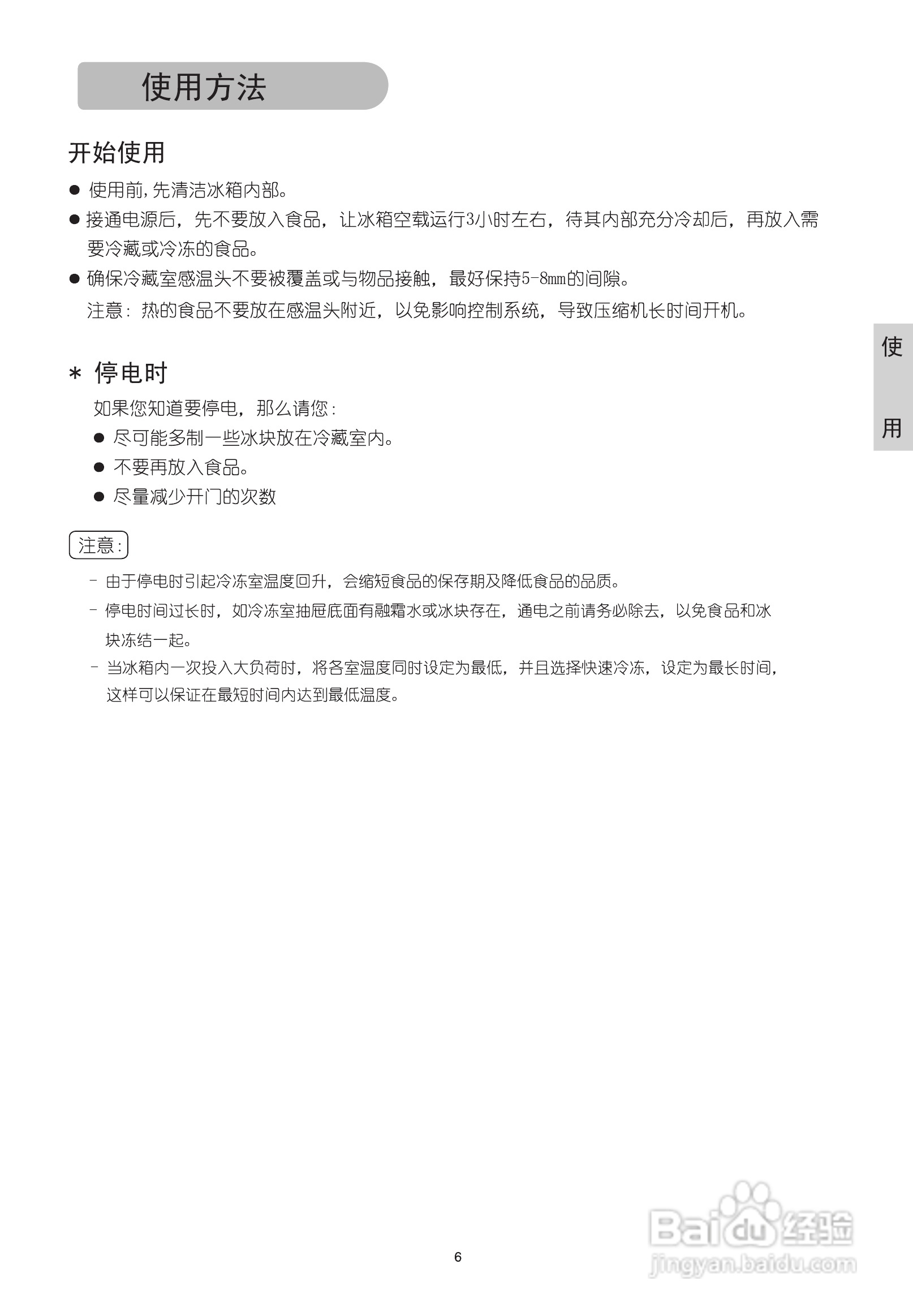 LGBCD-195FCQ型智能电子式电冰箱使用说明书:[1]