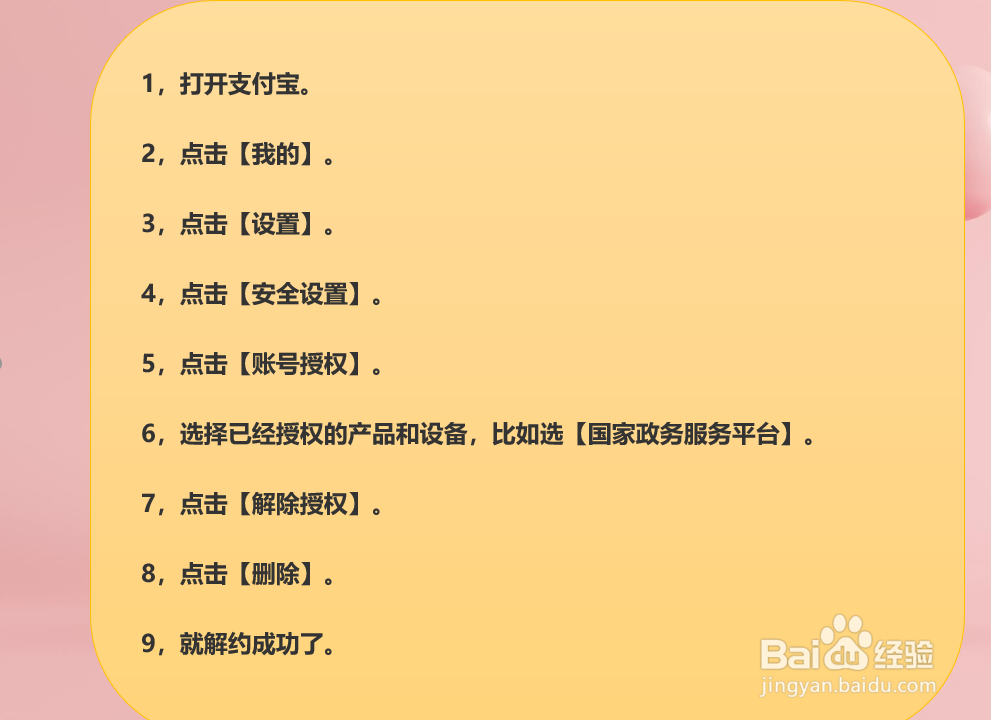 支付宝怎样解除账号授权？