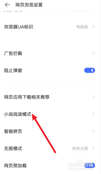 vivo手机浏览器怎么关闭小说阅读模式？