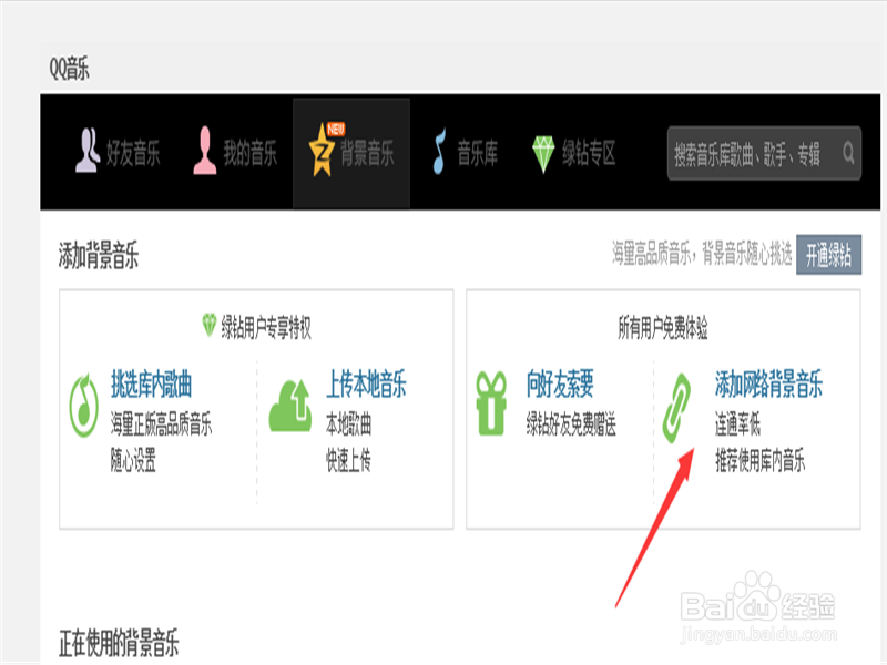 怎么样免费在QQ空间设置背景音乐