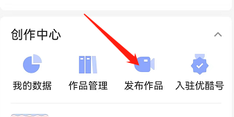 安卓版优酷经典版如何发布作品？