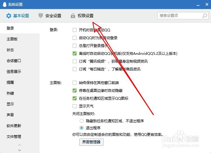 新版QQ怎么样设置不接收QQ咨询的临时会话消息