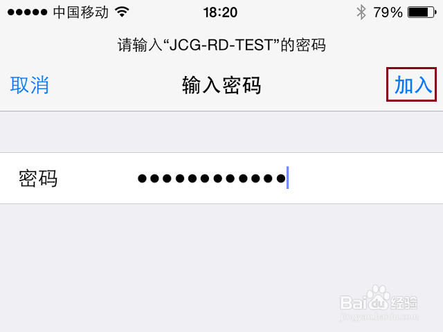 怎样解决修改WiFi密码后无法加入或连接的问题