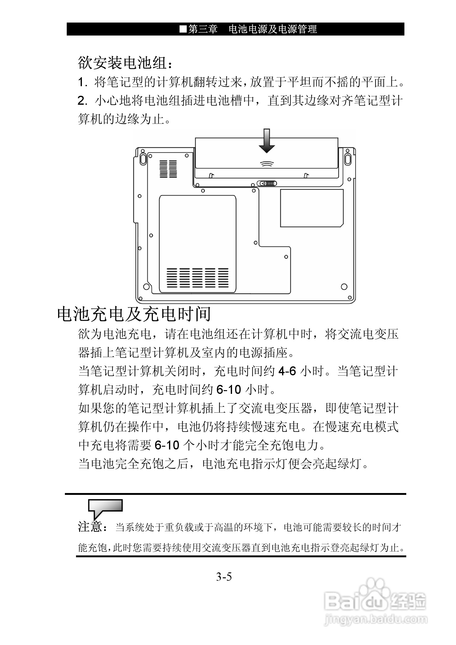神舟优雅Q310Y笔记本电脑使用说明书:[5]