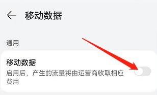 鸿蒙手机系统如何关闭移动数据