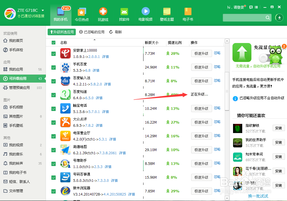 怎样从电脑升级应用到手机