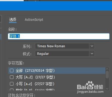 Animate如何新建字形