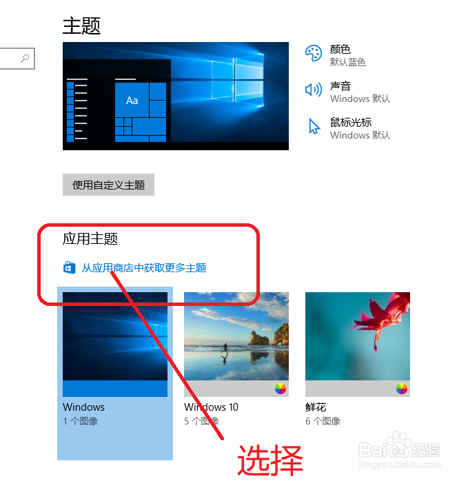 win10系统怎样下载应用主题