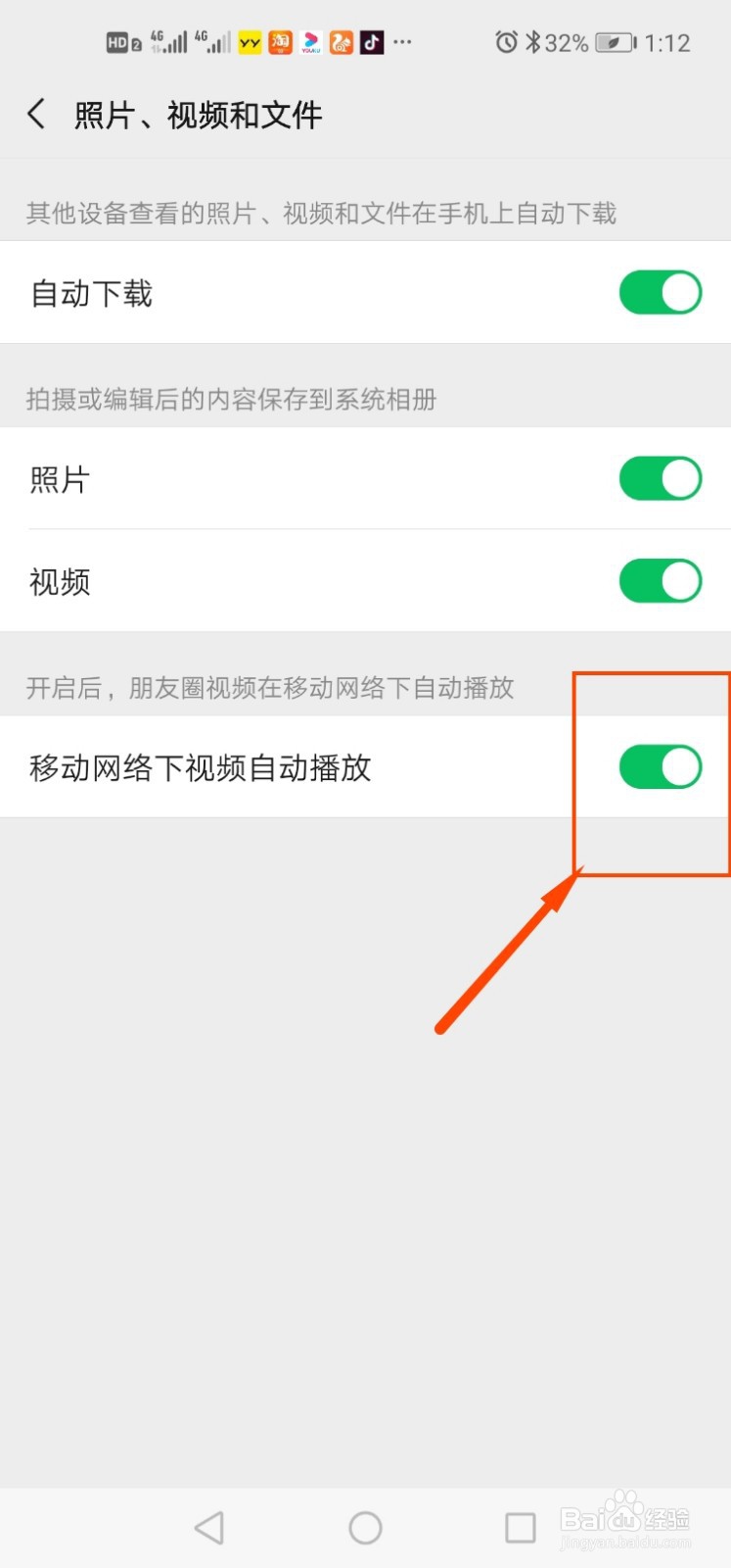 微信朋友圈视频自动播放如何关